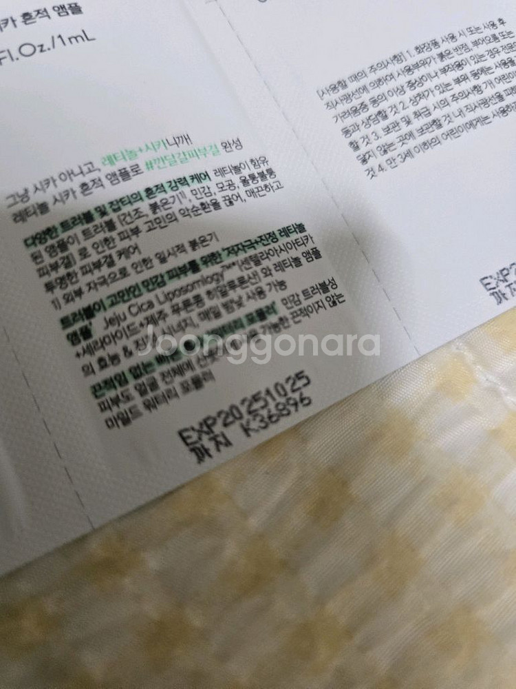 이니스프리 레티놀 시카 흔적 앰플 70ml팝니다--3