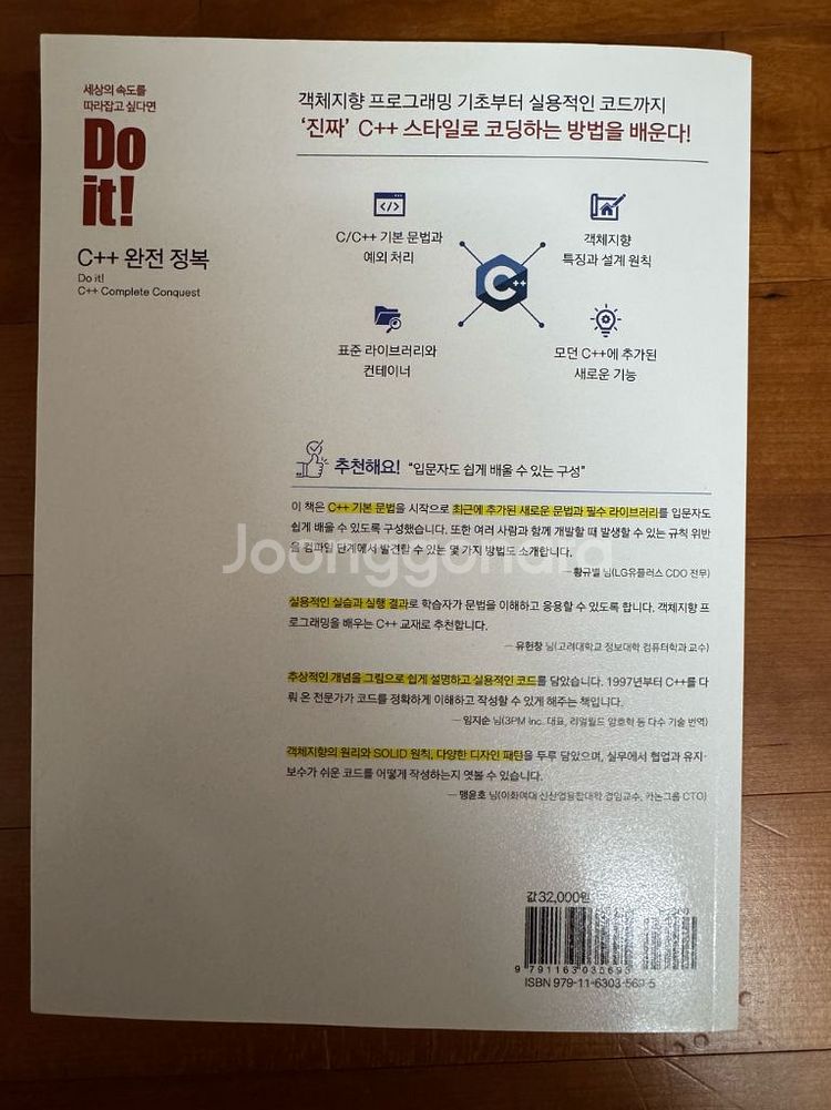 프로그래밍 서적 C++ 완전 정복--1