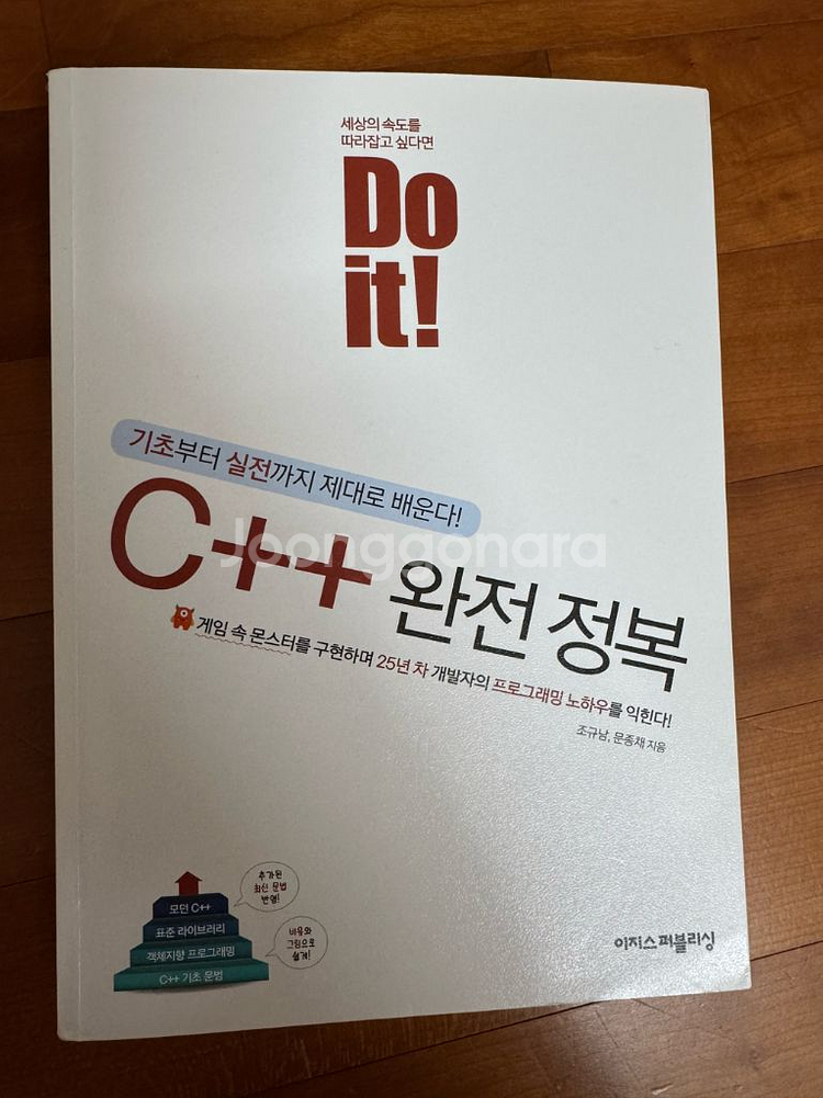 프로그래밍 서적 C++ 완전 정복--0