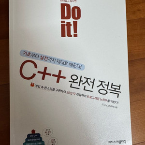 프로그래밍 서적 C++ 완전 정복