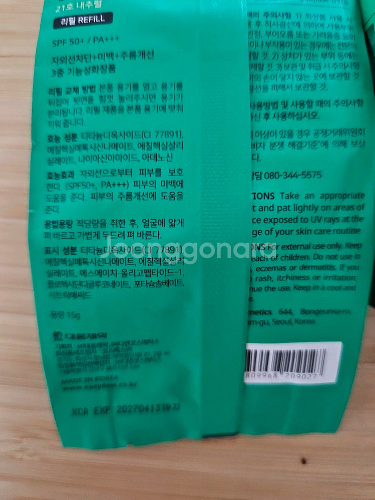 이지듀 멜라B톤업앰플쿠션 21호 2개--1