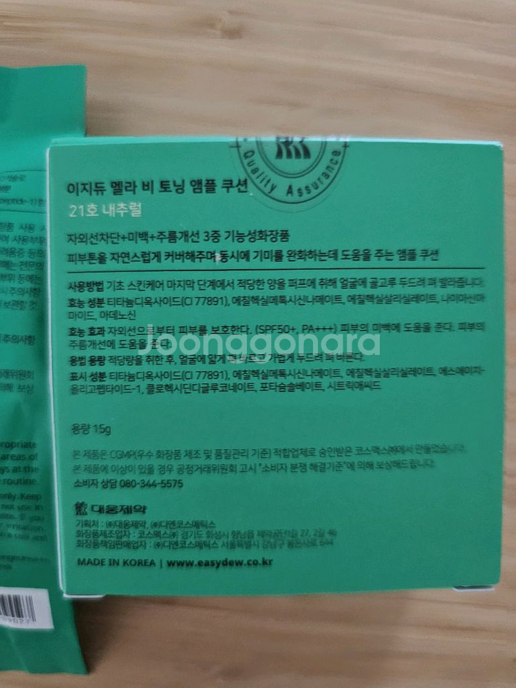 이지듀 멜라B톤업앰플쿠션 21호 2개--2