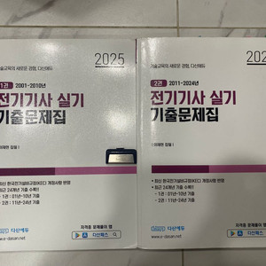 2025년 전기기사 실기 기출문제집