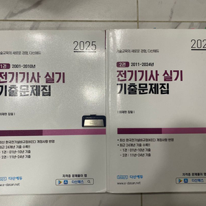 2025년 전기기사 실기 기출문제집