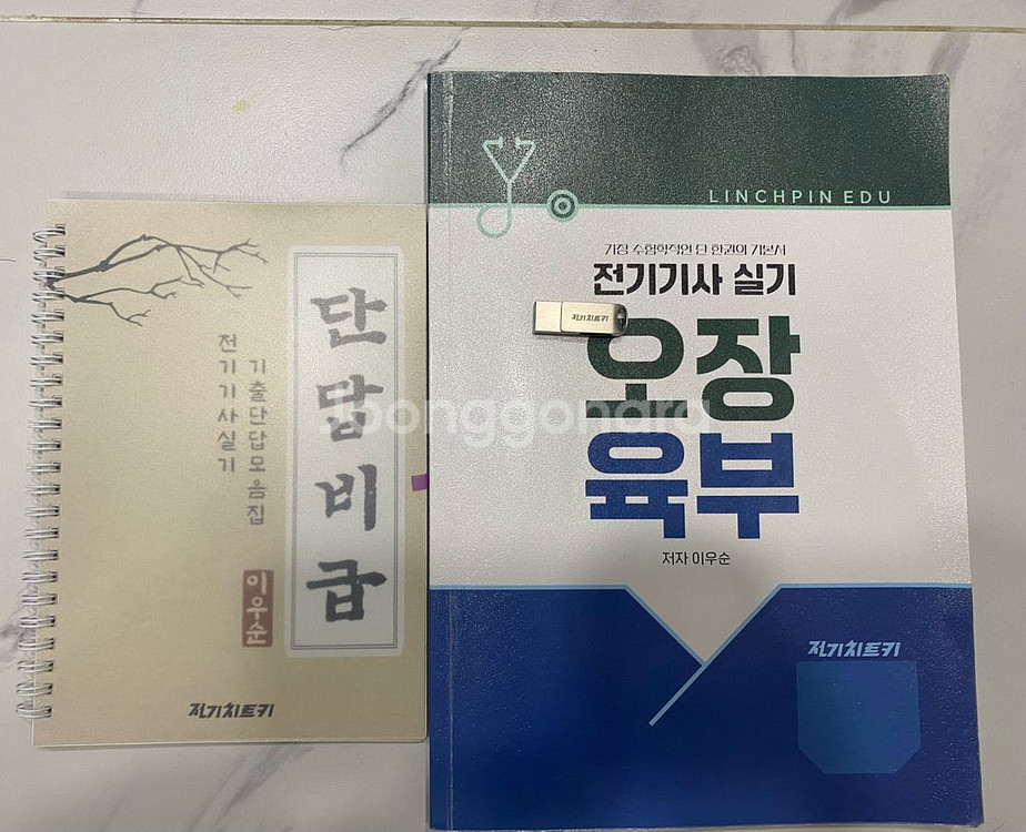 2025년 전기기사 실기 기출문제집--1