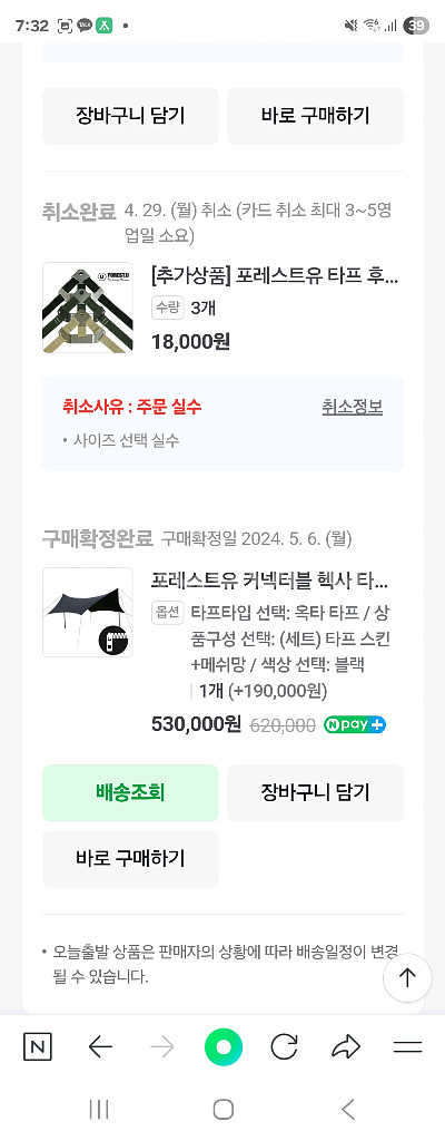 포레스트유 옥타 타프 전구성 + 캠필크랩--0