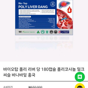 바이오탑 폴리리버당 180 캡슐