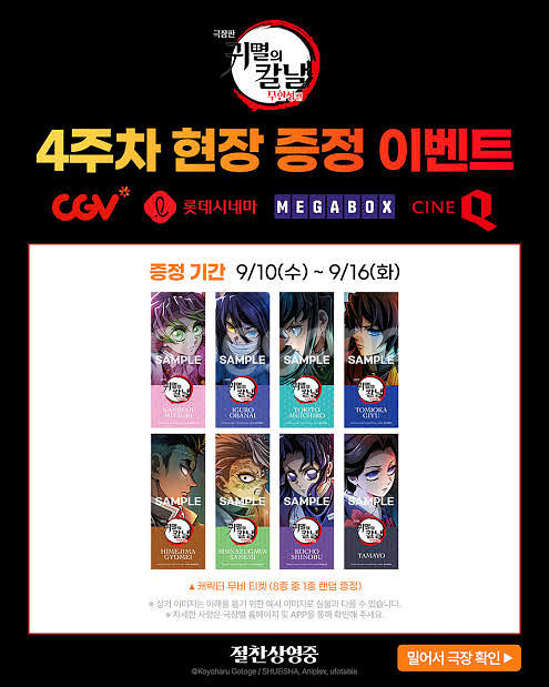 귀멸의칼날 4주차 특전 무이치로--1