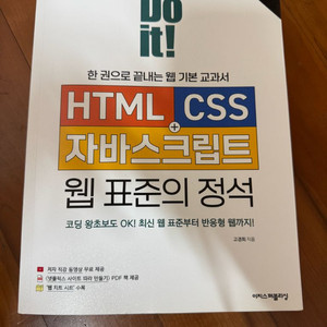 HTML CSS 자바스크립트 웹 표준의 정석