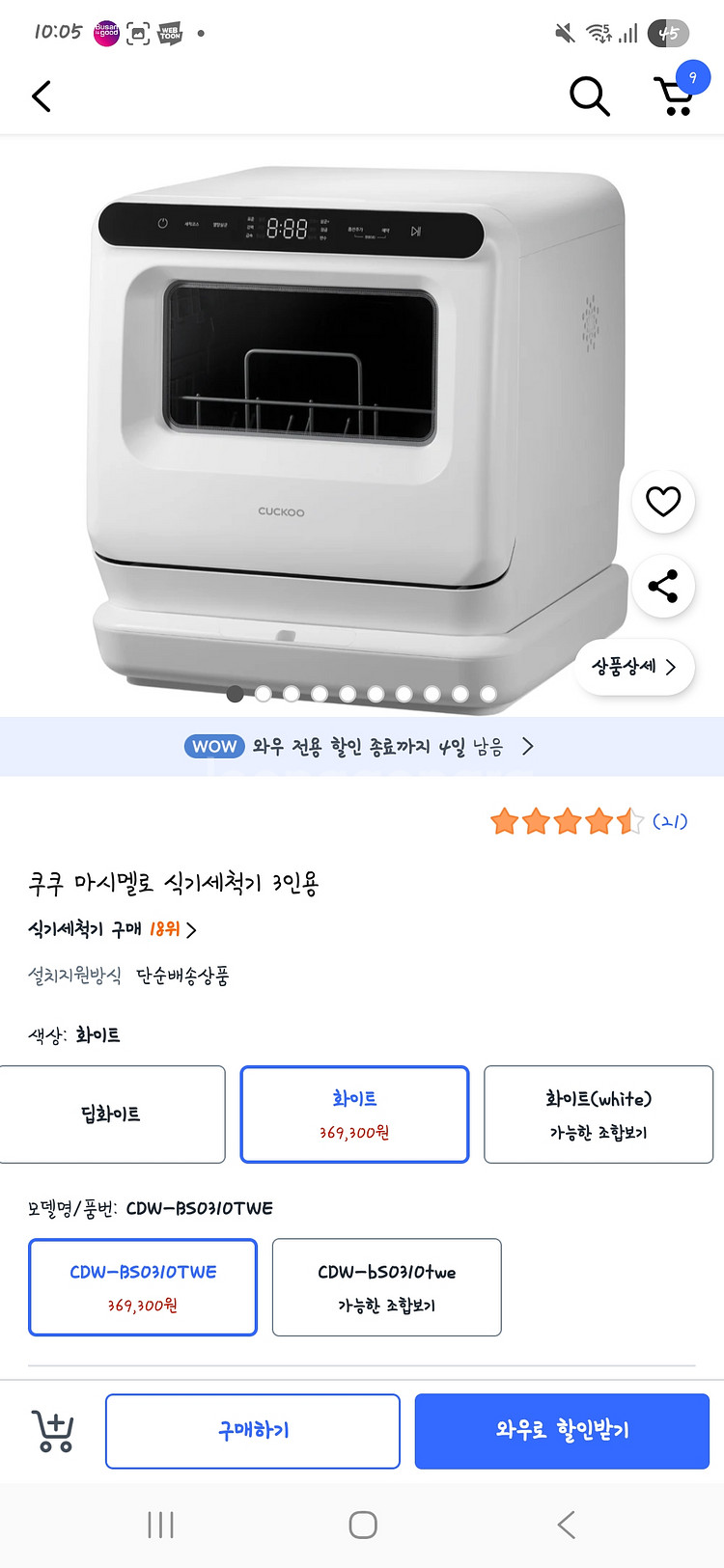 쿠쿠 식기세척기 3인용(마시멜로 2.0)--2
