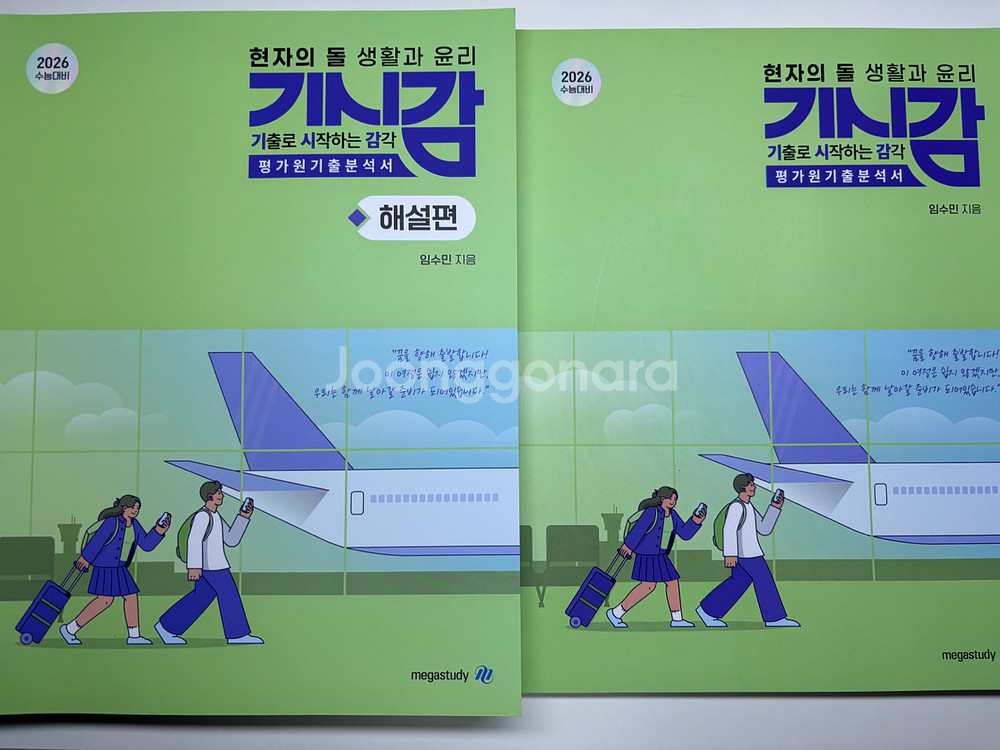 새제품) 2026 현자의 돌 기시감 생활과 윤리(생윤)--0