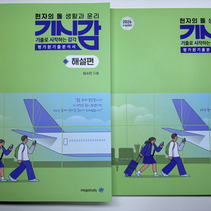 새제품) 2026 현자의 돌 기시감 생활과 윤리(생윤)