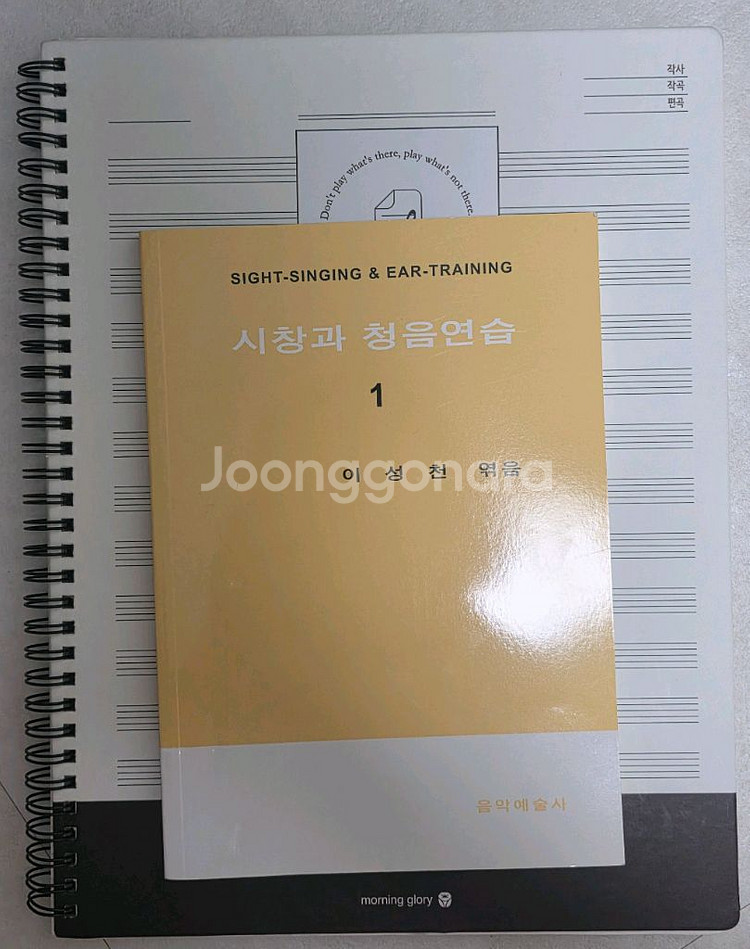 실용음악 보컬 시창과 청음연습1 책과 큰 음악노트--0