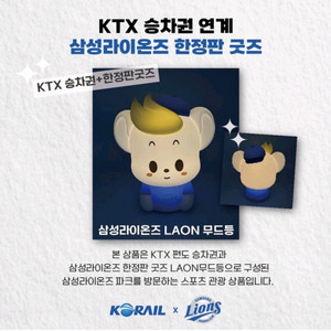 삼성라이온즈 라온이 무드등 삽니다.