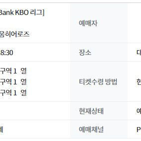 9월15일 한화vs키움 중앙지정석 100A 단독3연석