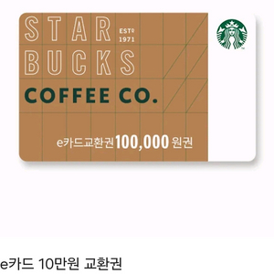 스타벅스 e카드 10만원권
