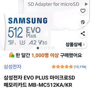 삼성 EVO Plus 마이크로SD 메모리카드 512GB