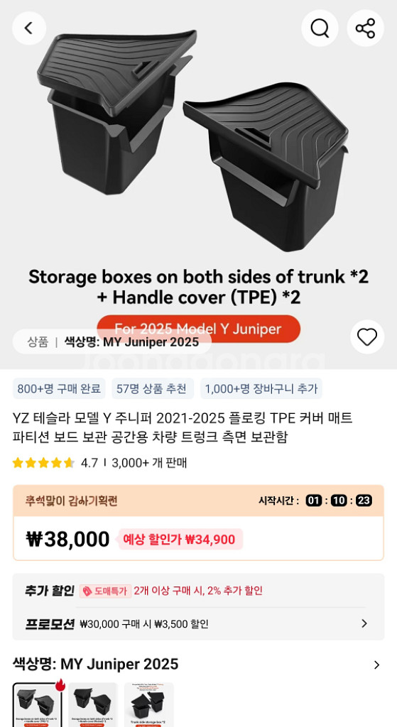 테슬라 모델3 모델Y주니퍼 악세사리 일괄( 트렁크사이드--0
