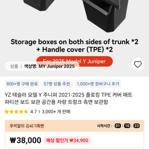 테슬라 모델3 모델Y주니퍼 악세사리 일괄( 트렁크사이드