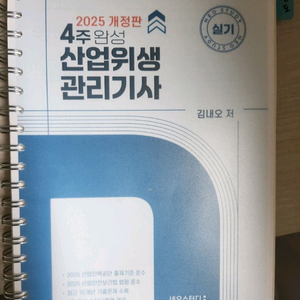 산업위생 관리기사 2025 개정판