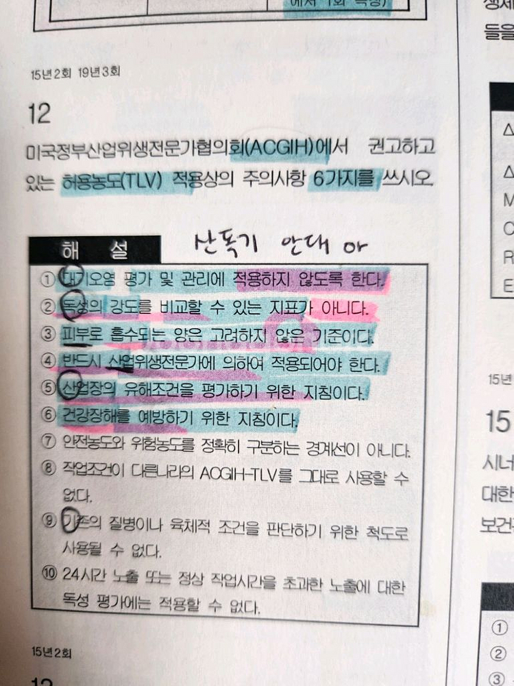 산업위생 관리기사 2025 개정판--1