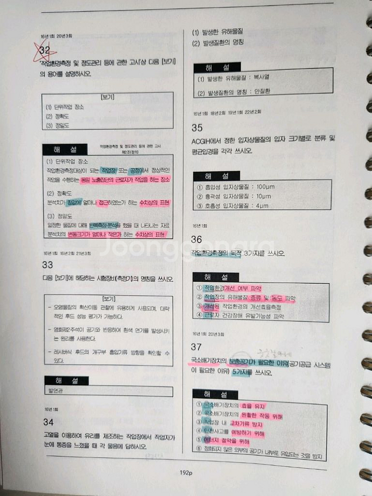 산업위생 관리기사 2025 개정판--2