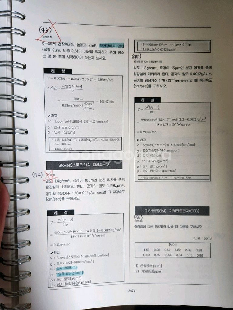 산업위생 관리기사 2025 개정판--4