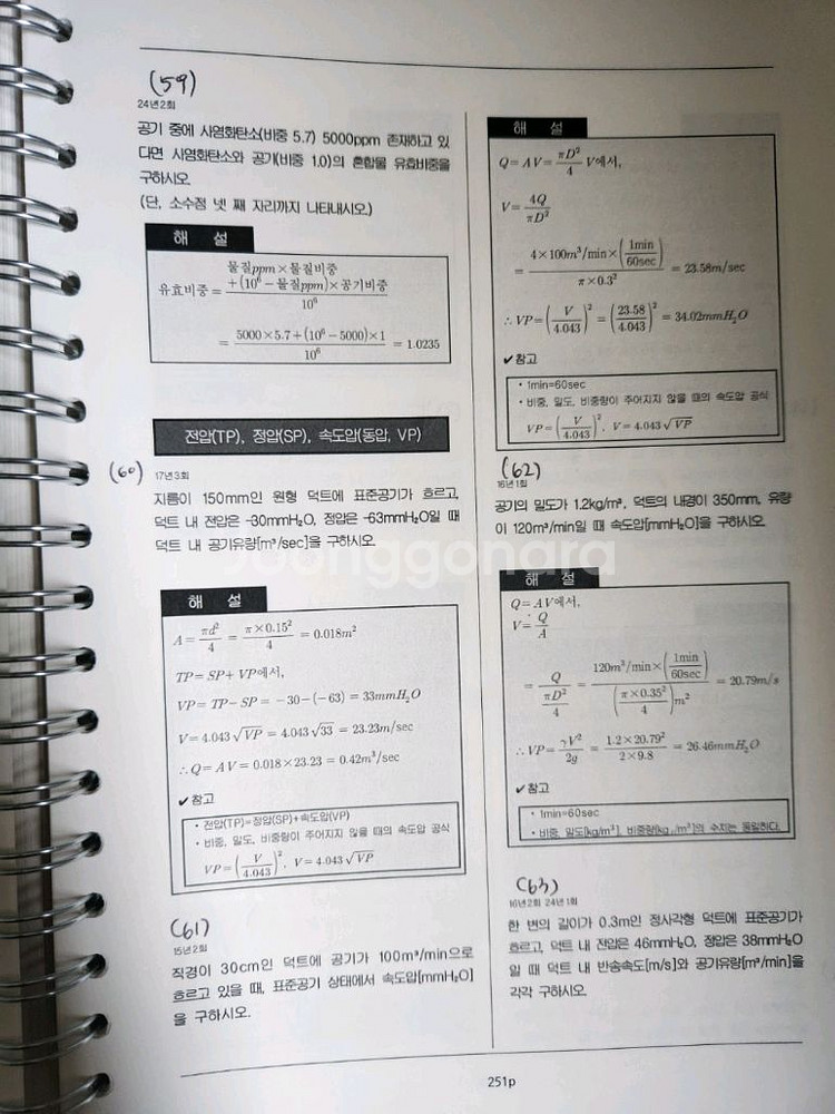 산업위생 관리기사 2025 개정판--3