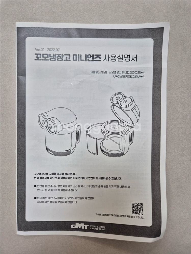 꼬모 미니언즈 냉장고--4