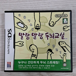 닌텐도 DS 말랑말랑 두뇌교실