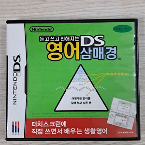 닌텐도 DS 영어 삼매경