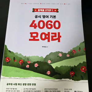 2026 곽지영 공시영어 4060