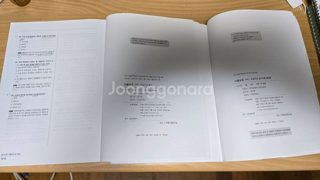 2025년 식물보호기사 산업기사 교재 2권(필기+필답)--2