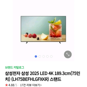 삼성 2025 LED 4K 189.3(79인치) 스탠드