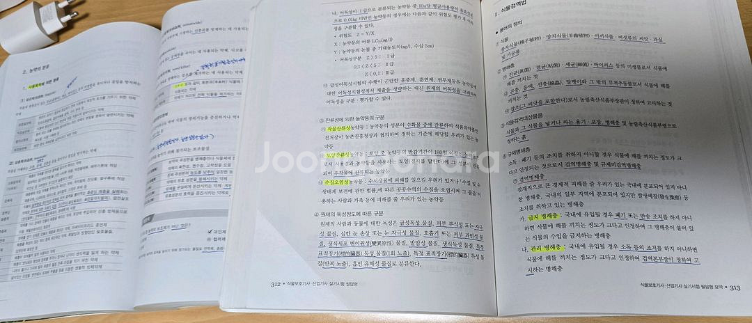 2025년 식물보호기사 산업기사 교재 2권(필기+필답)--3