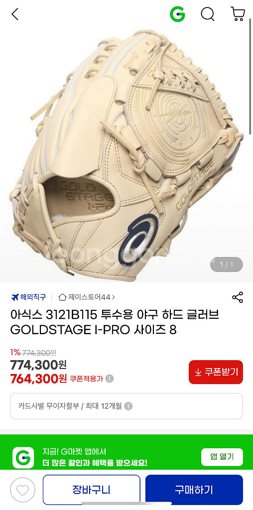아식스 골드스테이터스 오타니모델 투수글러브--0