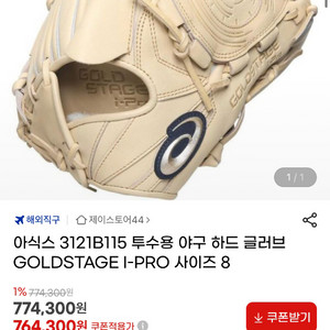 아식스 골드스테이터스 오타니모델 투수글러브