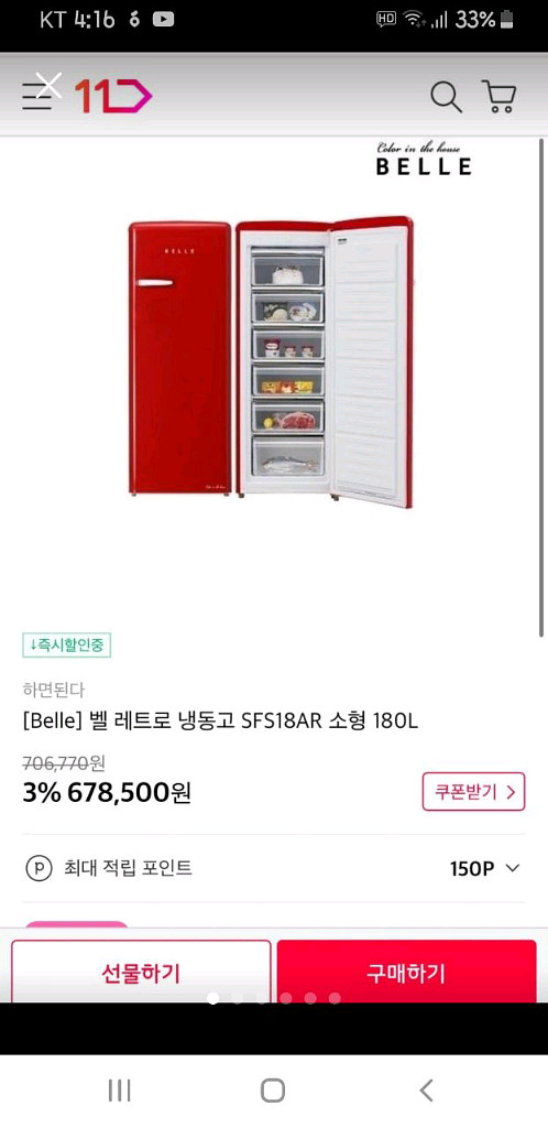 벨-레트로 냉동고(화장품,가정용,사무실,차량용)--4