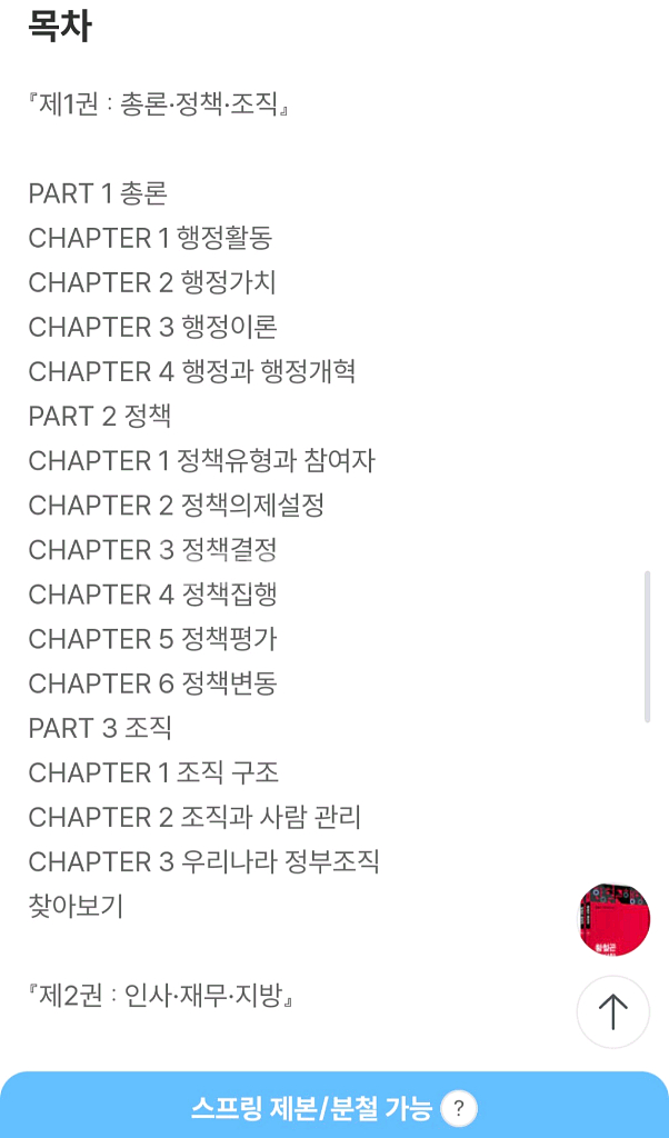 2026 황철곤 행정학--1