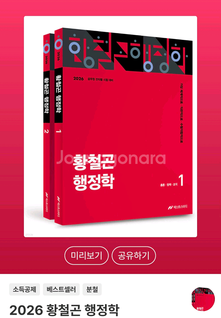 2026 황철곤 행정학--0