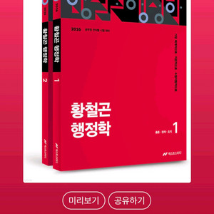 2026 황철곤 행정학