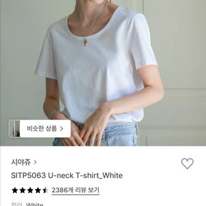 시야쥬 반팔 무지 티셔츠 새상품