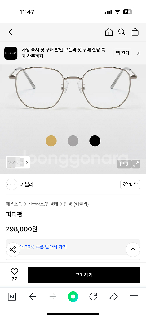 키블리 + 리퍼블리카 안경테--0