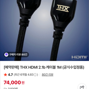 THX hdmi 1m 케이블