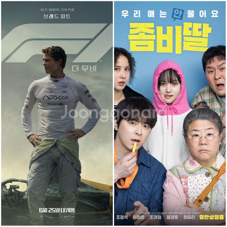 CGV 리클라이너 F1 더무비, 좀비딸--0