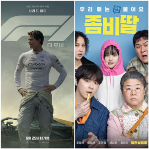 CGV 리클라이너 F1 더무비, 좀비딸
