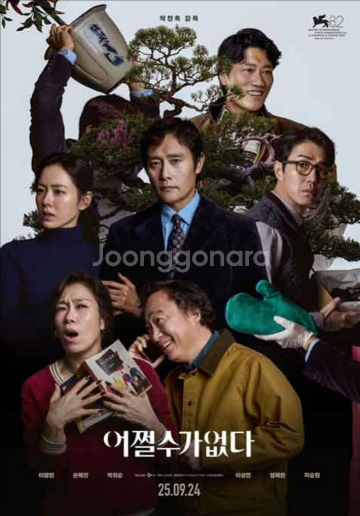 CGV 어쩔수가없다 개봉일(24/수)--0