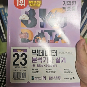 빅데이터분석기사 실기