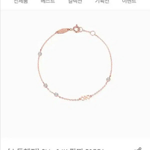 스톤핸지 14k 팔찌