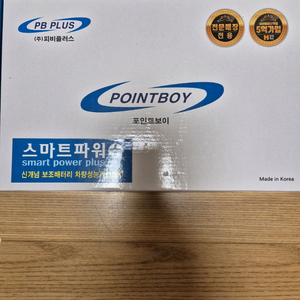 스마트파워 플러스 10대 프로모션